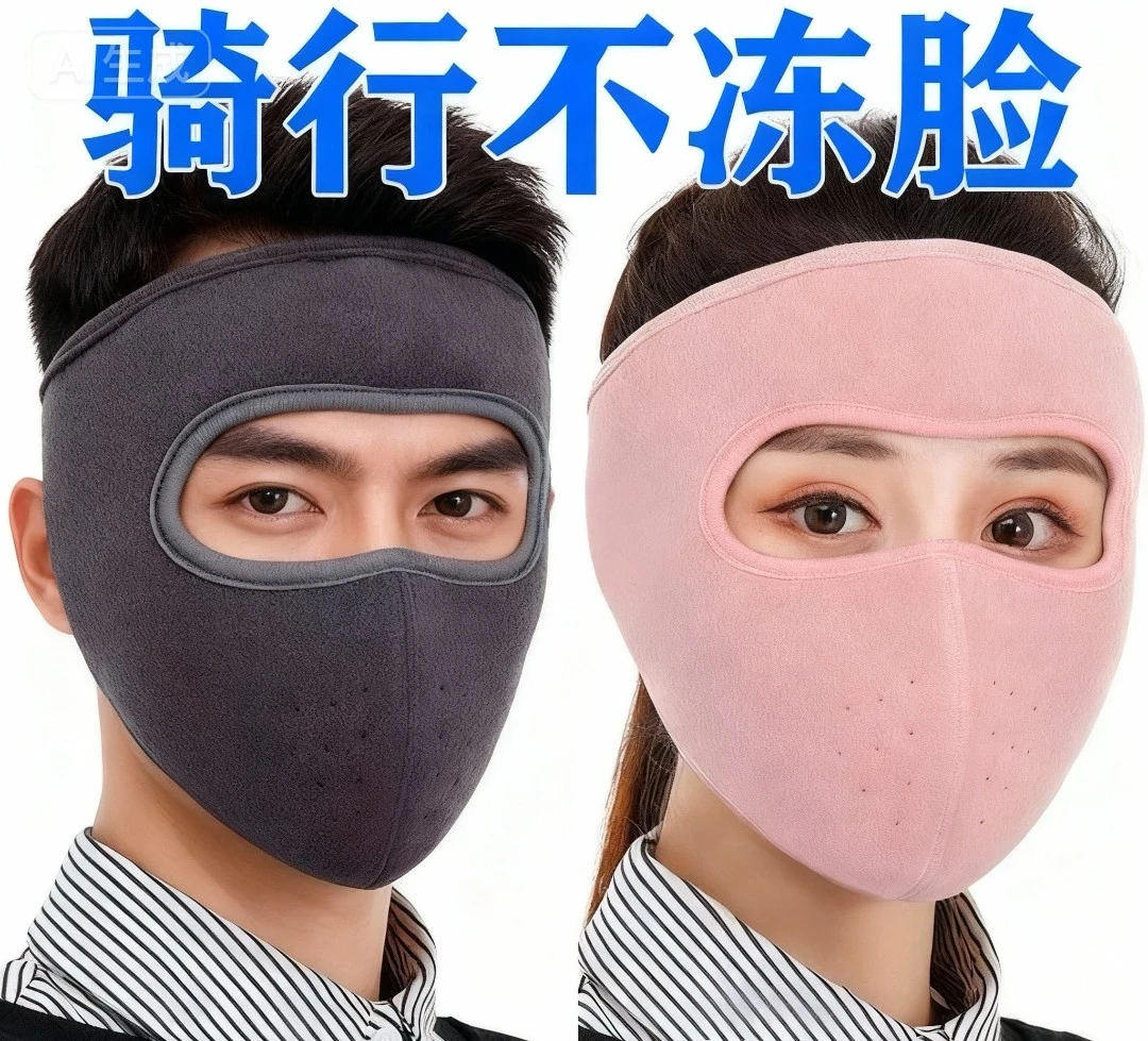 秋冬加厚保暖透气防风防寒男女通用骑行全脸面罩