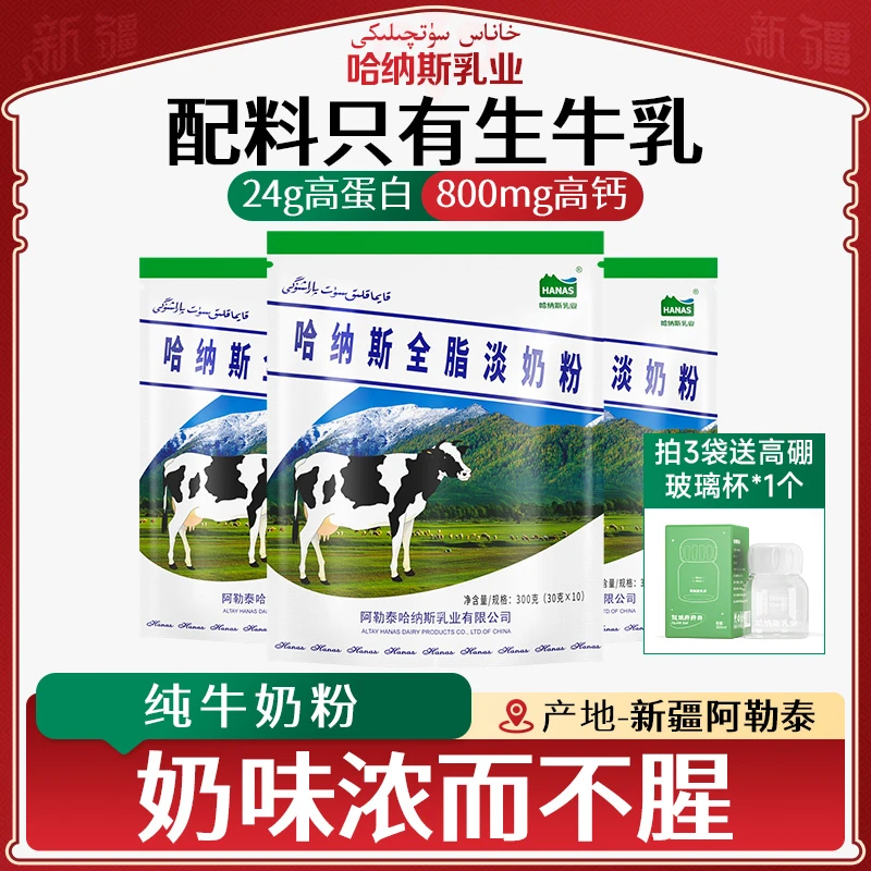 【哈纳斯乳业】新疆纯牛奶高钙高蛋白300g*3袋z
