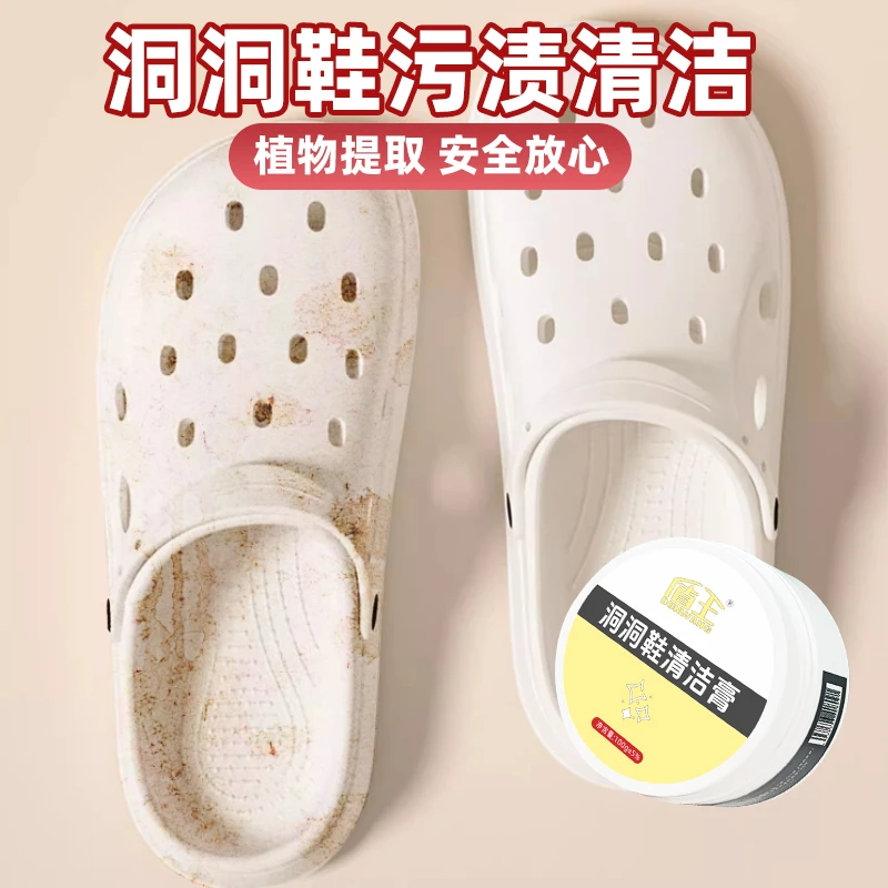洞洞鞋清洁膏拖鞋小白鞋擦洗鞋清洁剂去黄增白去污多功能免洗