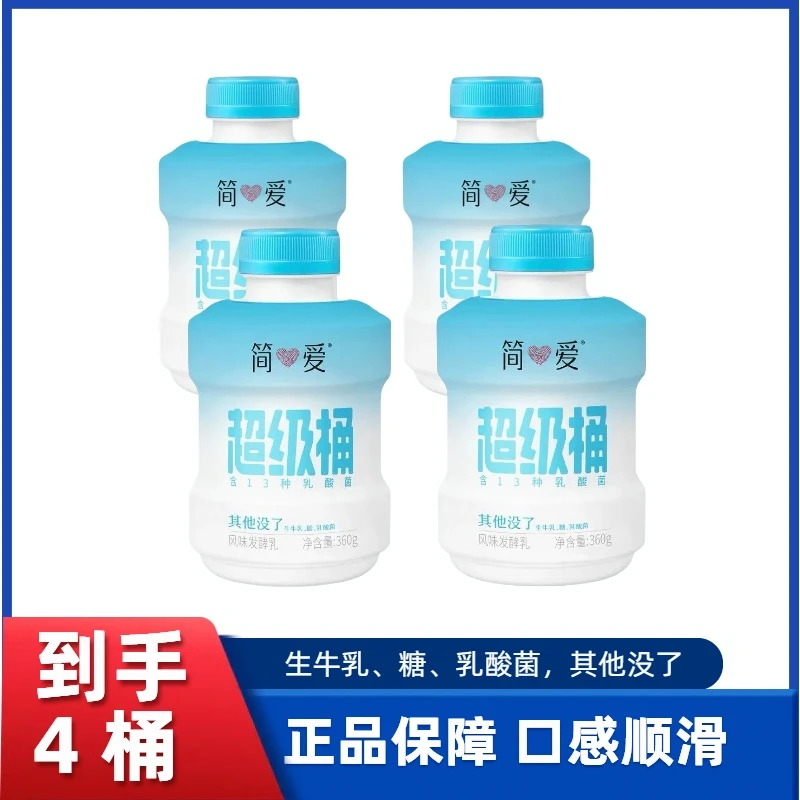 【超值装】顺丰中通简爱超级桶酸奶360g*4桶冷藏吨吨桶无添加剂