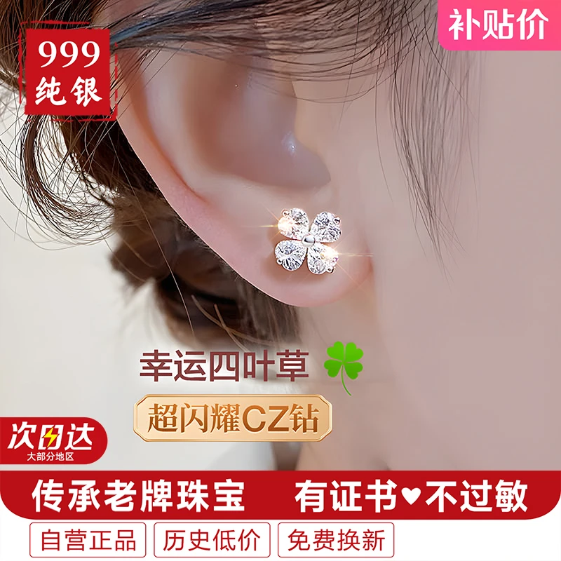 足银耳饰 四叶草999纯银耳钉女款女士轻奢小众高级感耳环时尚气质