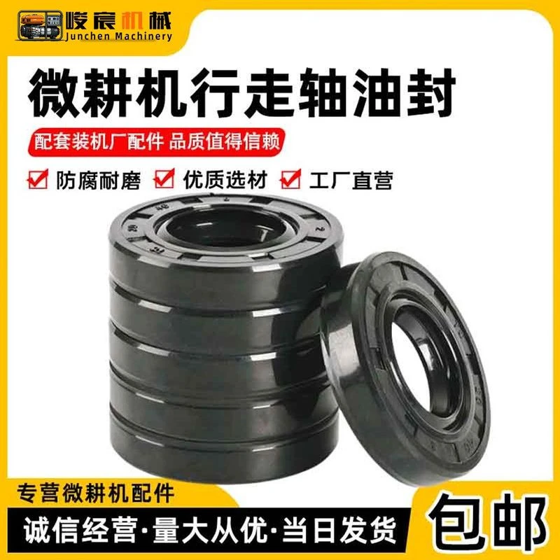 柴油微耕机行走箱/行轴主轴油封单缸173178F186F188F六方刀轴油封