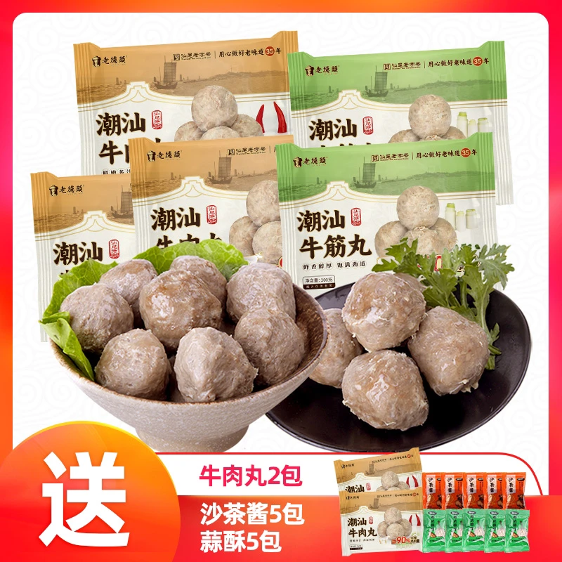 汕尾特产老德头牛肉丸套餐