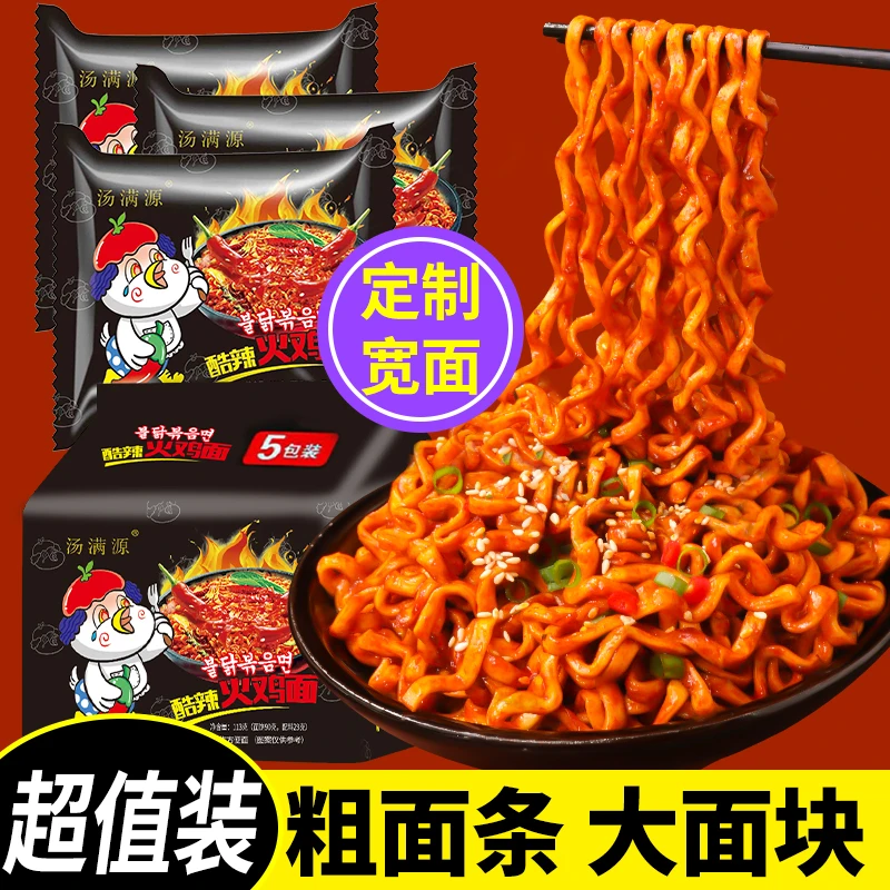【定制宽面】超辣火鸡面酷辣韩式爆辣泡面拌面劲道宿舍美食夜宵速食