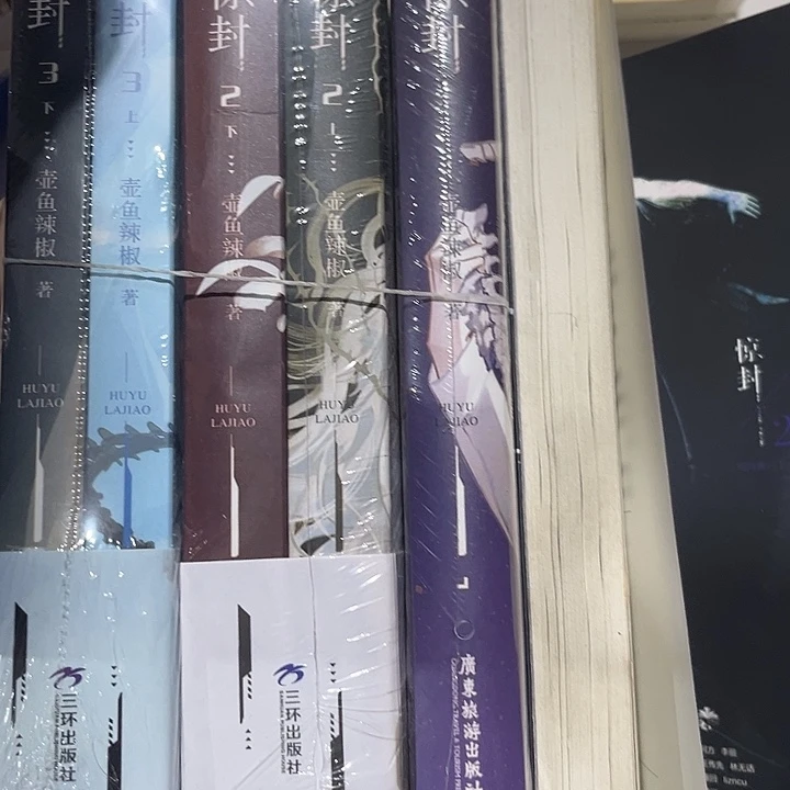 惊封全套新书福利