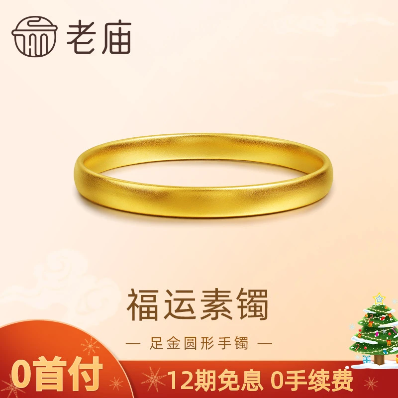 【12期免息】足金999古法金福运素圈圆形泥鳅背金手镯子福运绵长