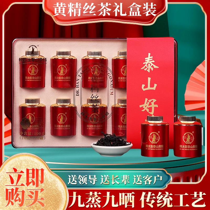 泰山黄精九蒸九制黄精丝茶正品养生茶礼盒装