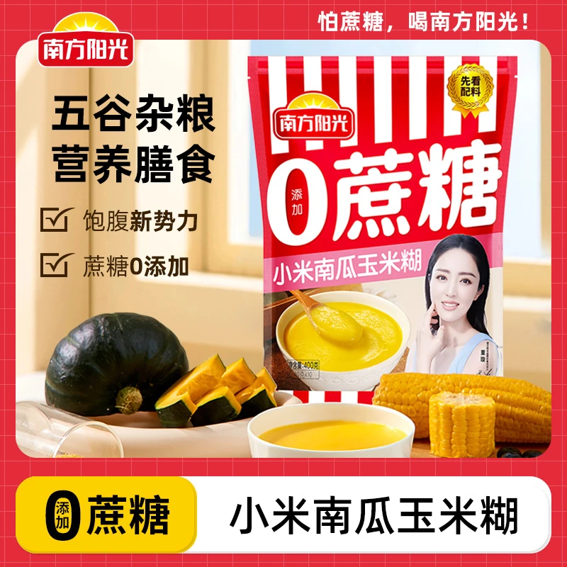 南方阳光无添加蔗糖小米南瓜玉米糊代餐即食小包装400g
