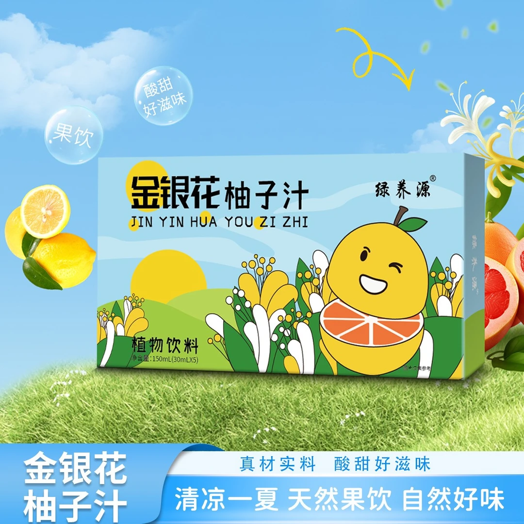 【好喝不上火】金银花柚子汁果汁酸甜不上火老少皆宜饮料饮品