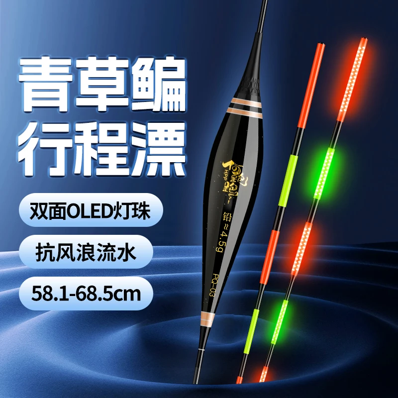 何跑跑青鲢草鱼(OLED超亮纯硬尾)夜光漂日夜两用行程清晰(带电池)