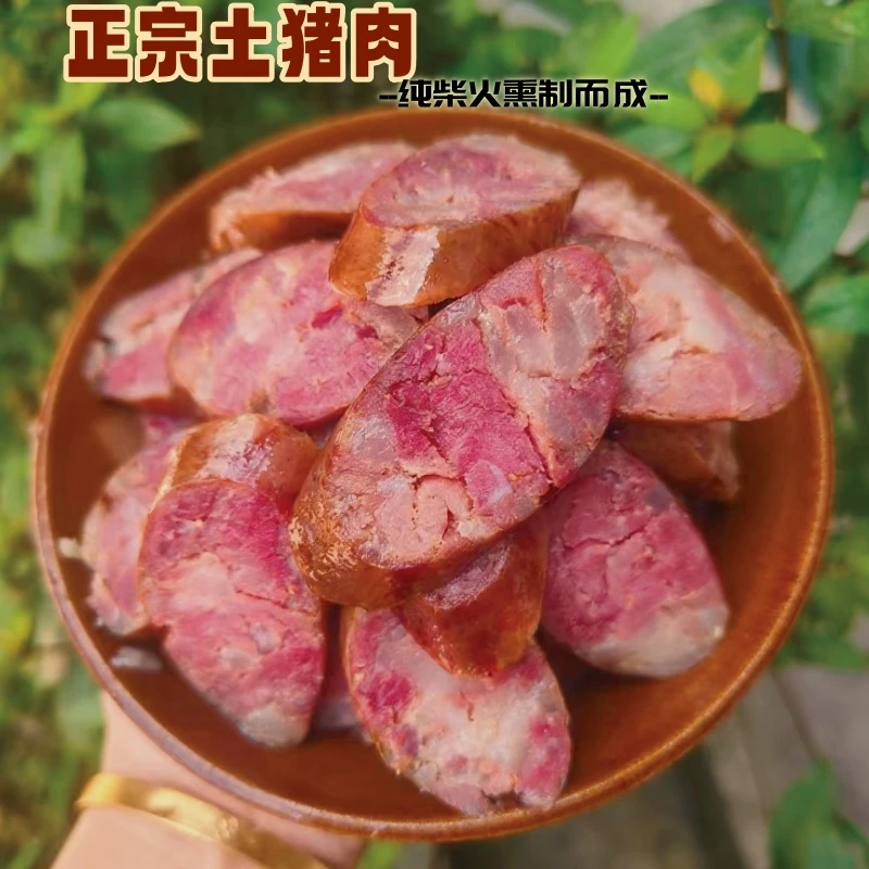 【土家农猪肉】贵州农家纯猪肉灌制麻辣川味纯柴火小火微熏香肠