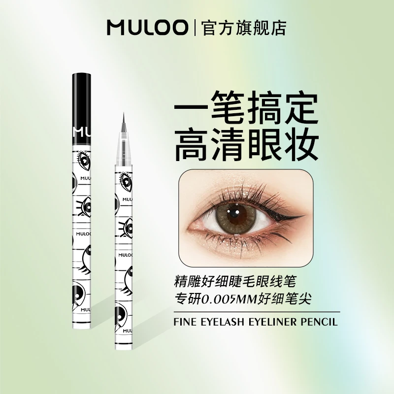 【达人专属】MULOO目录精雕精细眼线液笔超细速干防汗持妆下睫毛