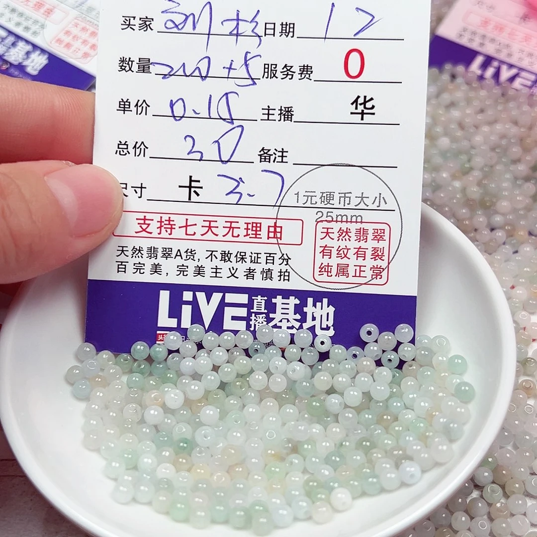 刘***杉翡翠散珠货主老华