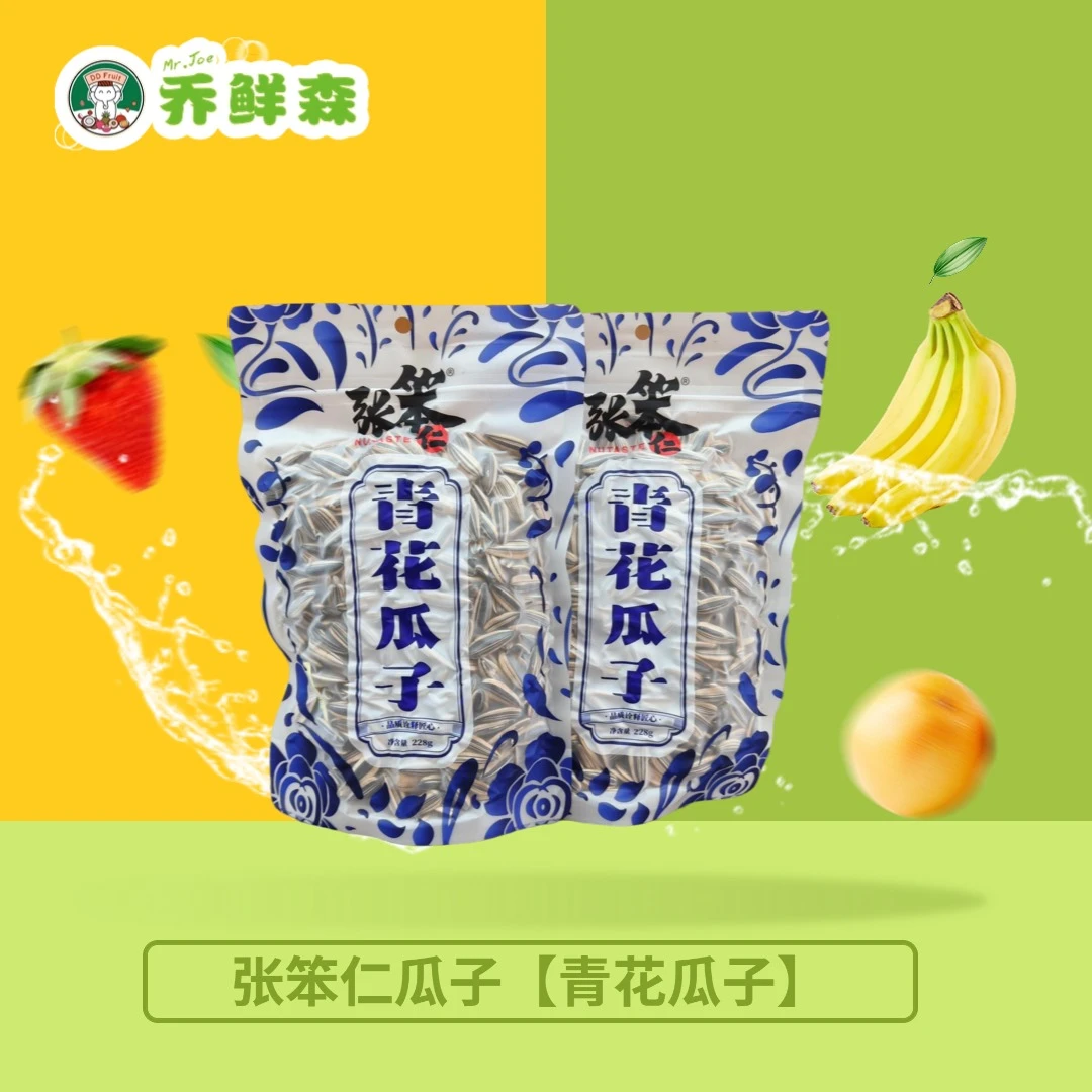 【同城配送】张笨仁瓜子【青花瓜子】一袋丨228g