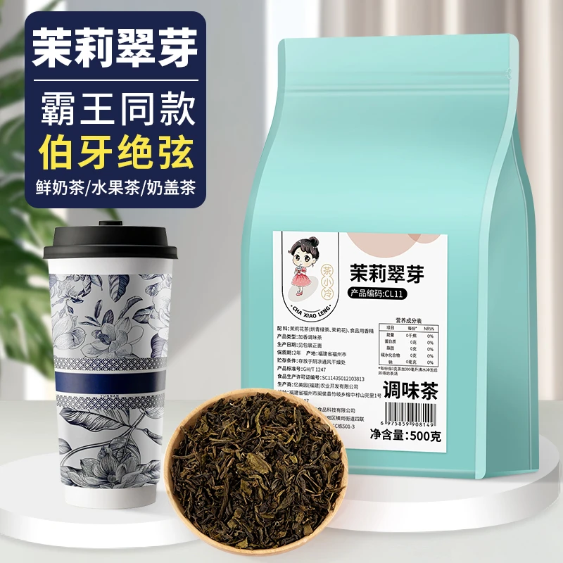 伯牙绝玄同款茶底茉莉雪芽霸王平替茉莉翠芽鲜奶茶店专用茉莉绿茶