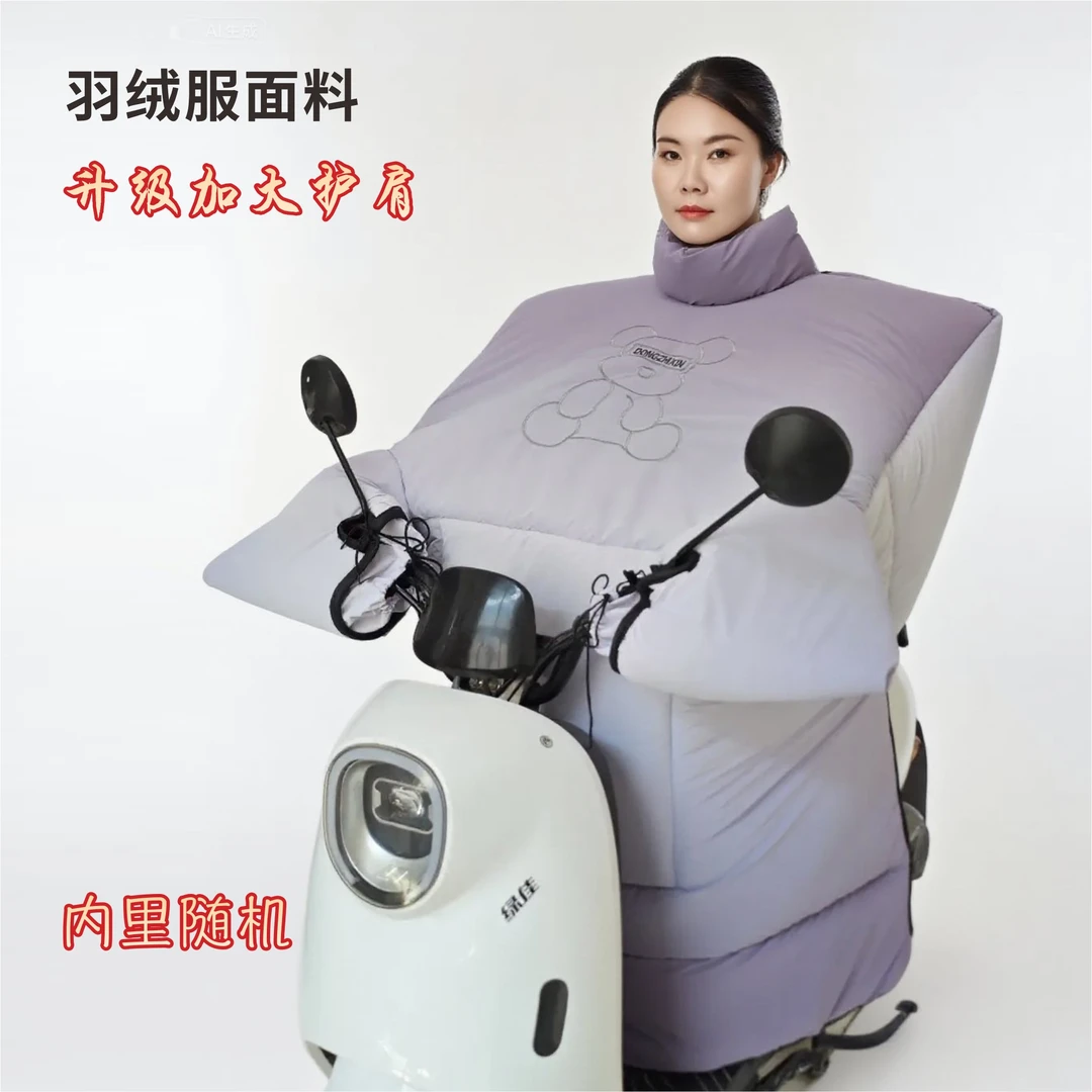 2025新款电动车保暖加厚护肩护脖挡风被防水防风