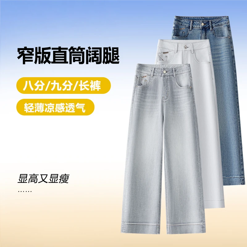 莫兰迪烟灰色时尚牛仔裤女宽松显瘦2025夏季薄款八九分阔腿休闲裤
