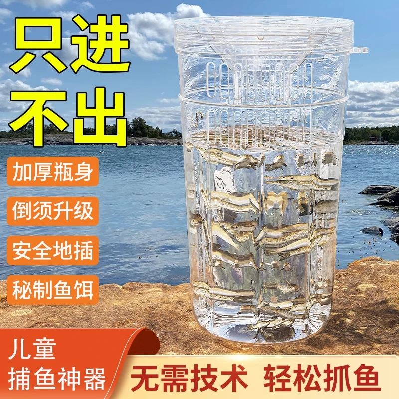 户外打野捕鱼瓶倒须抓鱼瓶笼虾笼亲子捕捉鱼器抓鱼钢化捕鱼瓶瓶盖