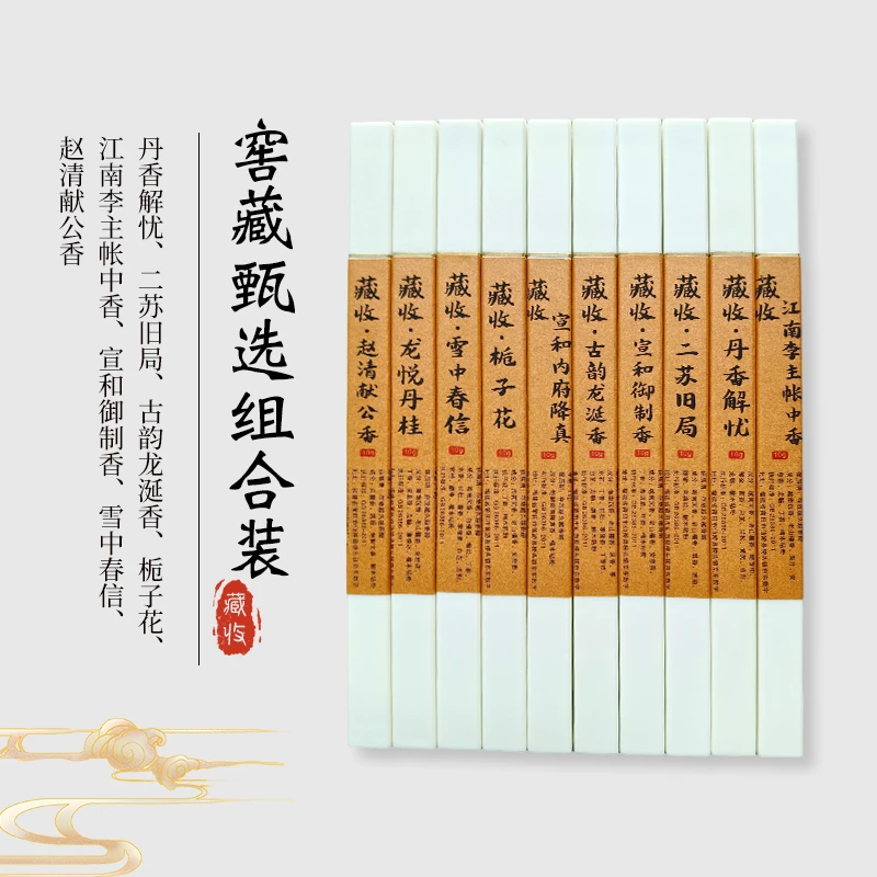 【主播帮拆】中式香窖藏甄选线香香品好闻