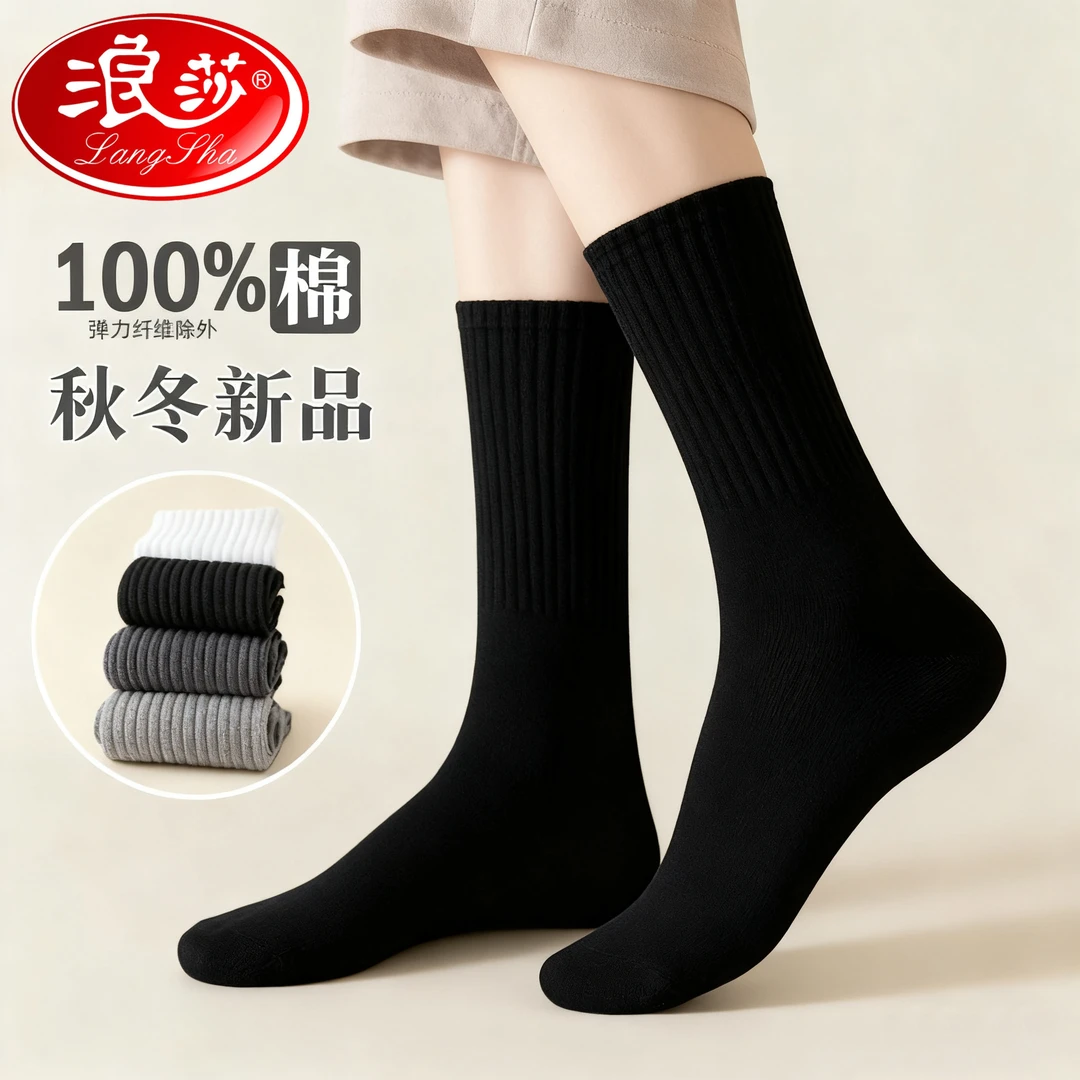 浪莎厚袜子女士中筒袜秋冬季加长加厚100%纯棉袜防臭黑白色长筒袜