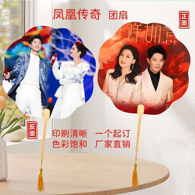 凤凰传奇演唱会应援折扇扇子照片文字定制气氛道具明星粉丝团扇