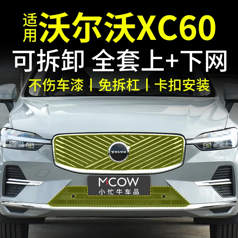 适用26款沃尔沃XC60防虫网卡扣式可拆卸中网防蚊保护网改装配件