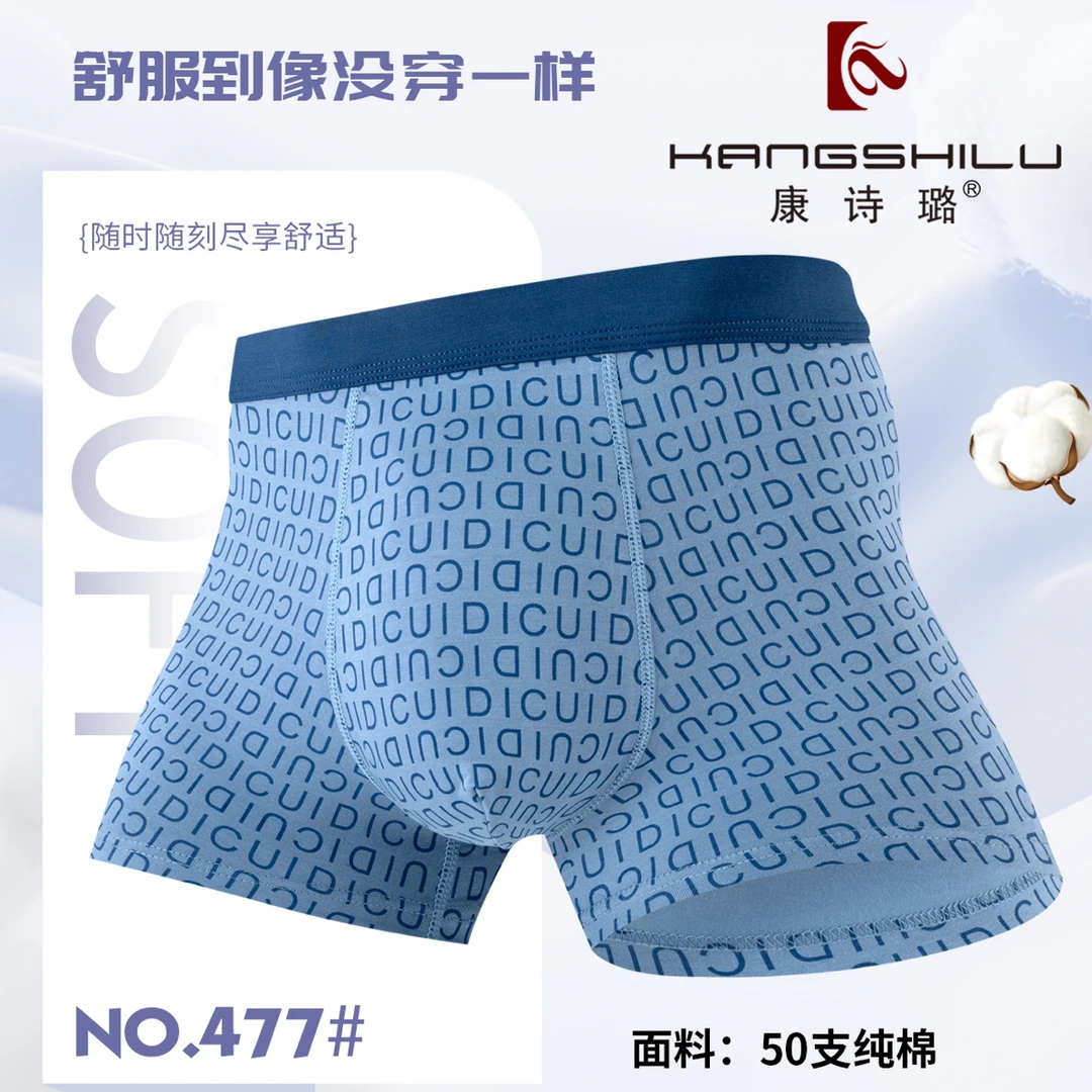 康诗璐，务必要进来看看专为男士打造的男士内裤，网红男士四角短裤