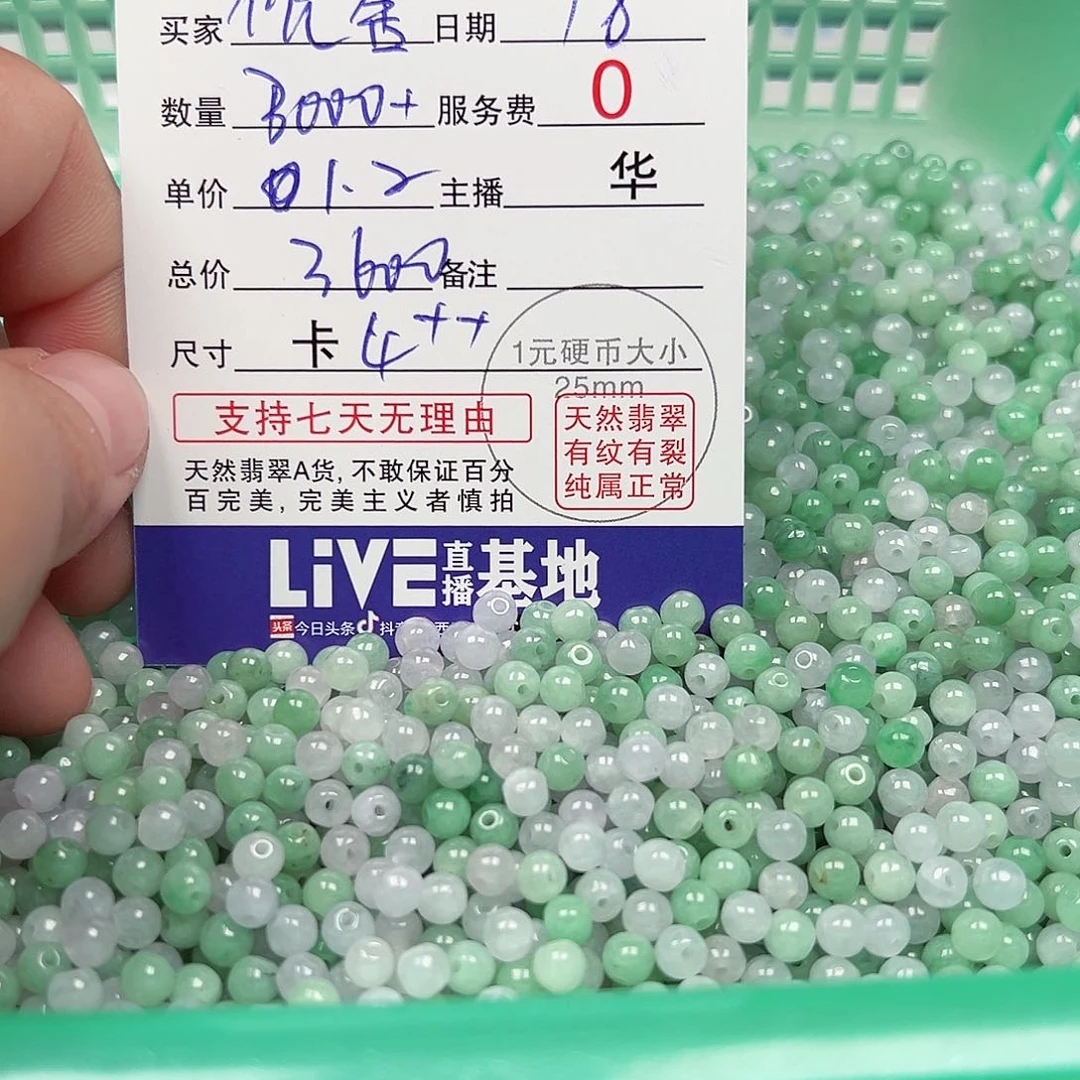 翡翠手链未镶嵌倪**舍货主老华