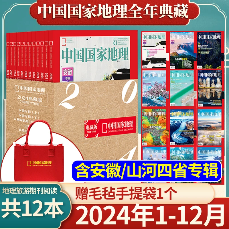 中国国家地理杂志2026/25年订阅/24典藏版自然人文旅游地理百科