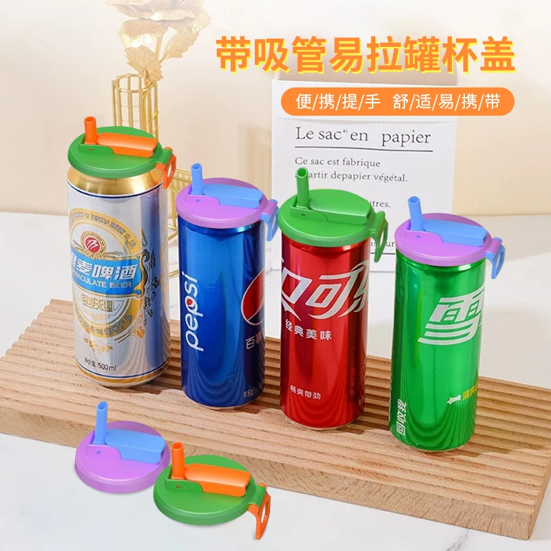 带吸管易拉罐杯盖便捷式外出易拉罐杯盖防溢防尘可乐雪碧罐杯盖