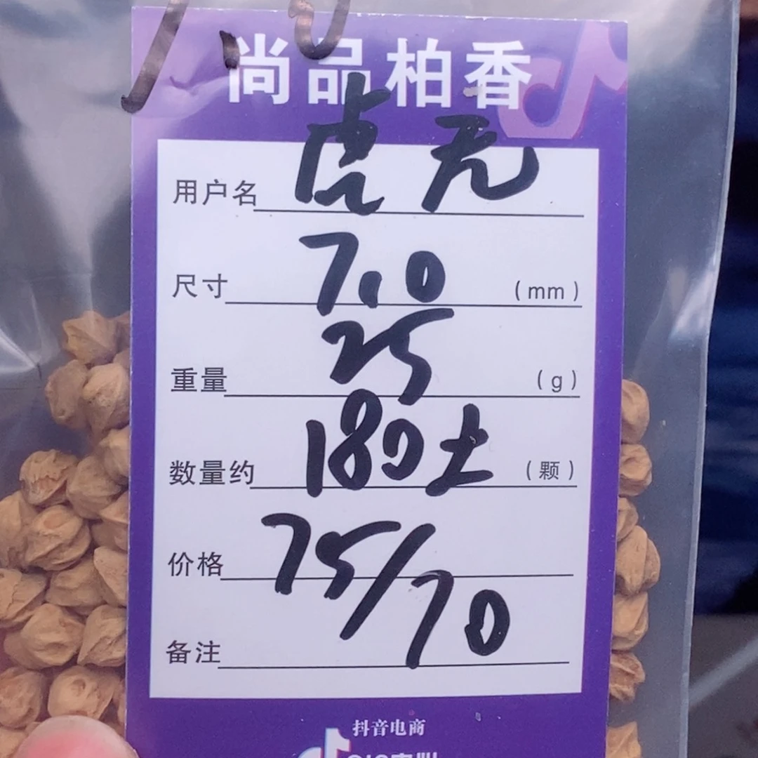 柏香籽/百香籽吊坠虚***在