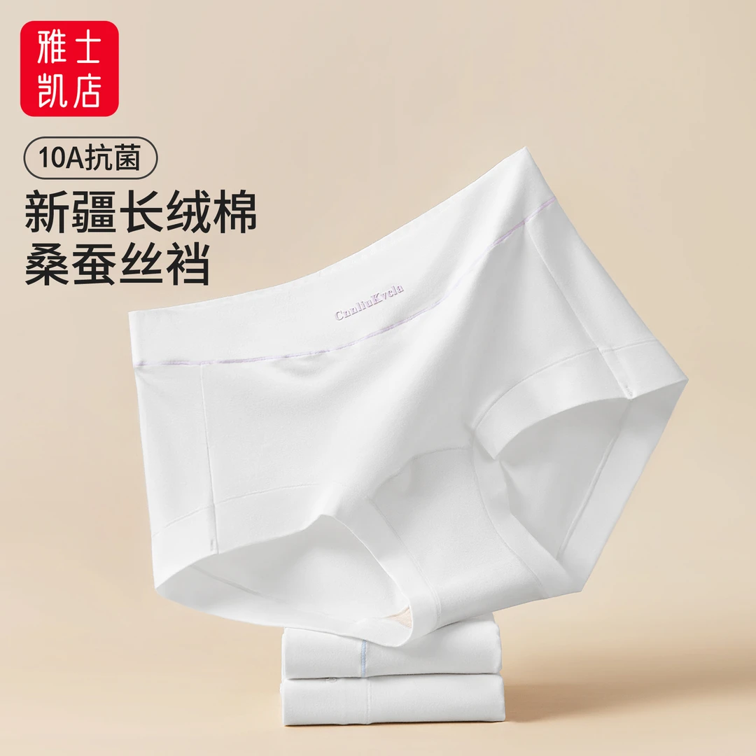 【10A抗菌】长绒棉女士内裤桑蚕丝彩棉裆舒适透气白色中腰三角裤头