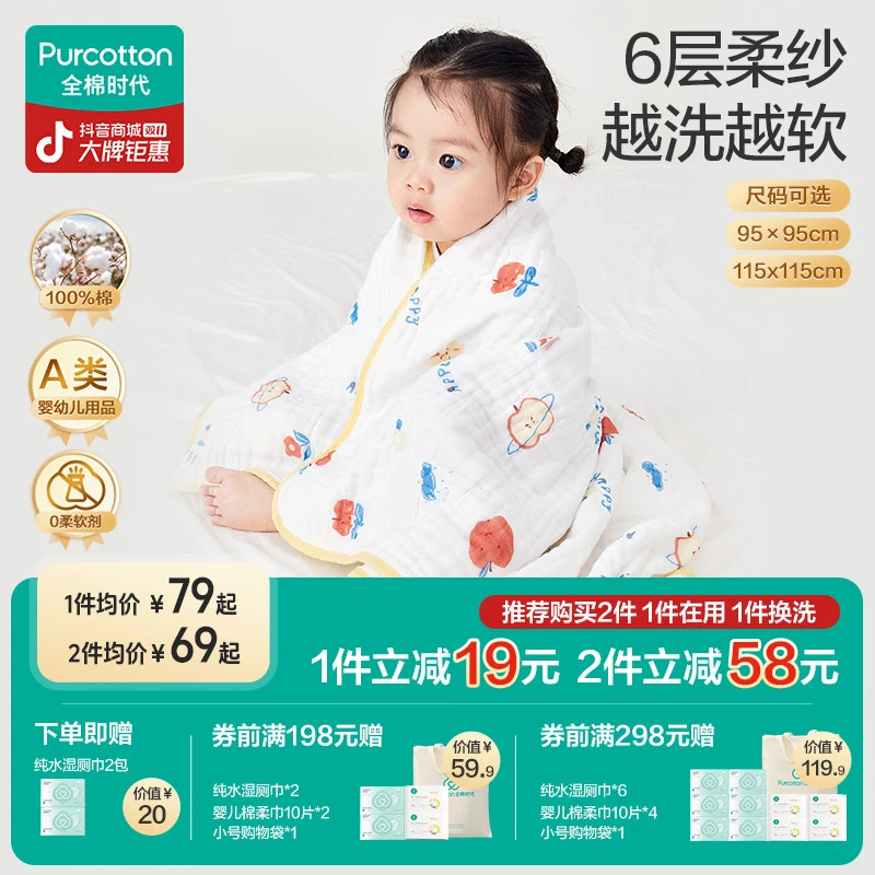 【婴儿浴巾】全棉时代纱布浴巾新生儿童纯棉加厚抗菌洗澡巾宝宝