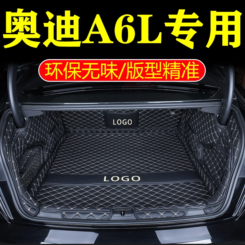奥迪A6L专用后备箱垫全包围19-25款汽车环保尾箱垫子内饰改装用品