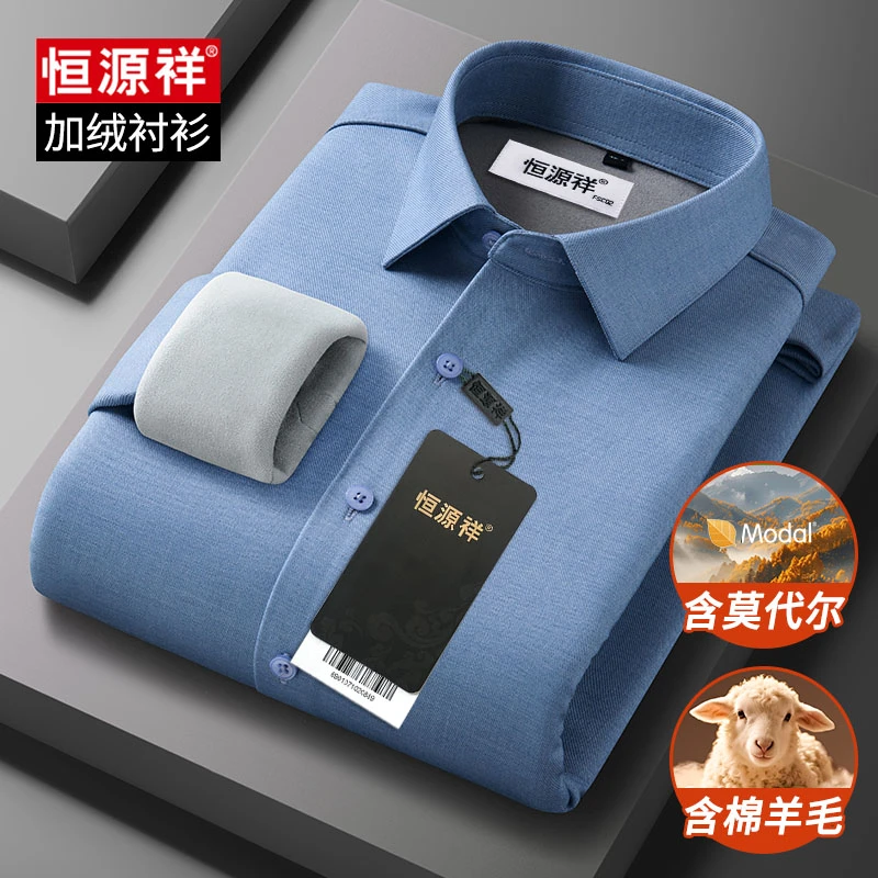 恒源祥莫代尔【绵羊毛】混纺保暖男士衬衫加绒加厚日常百搭冬季衬衣