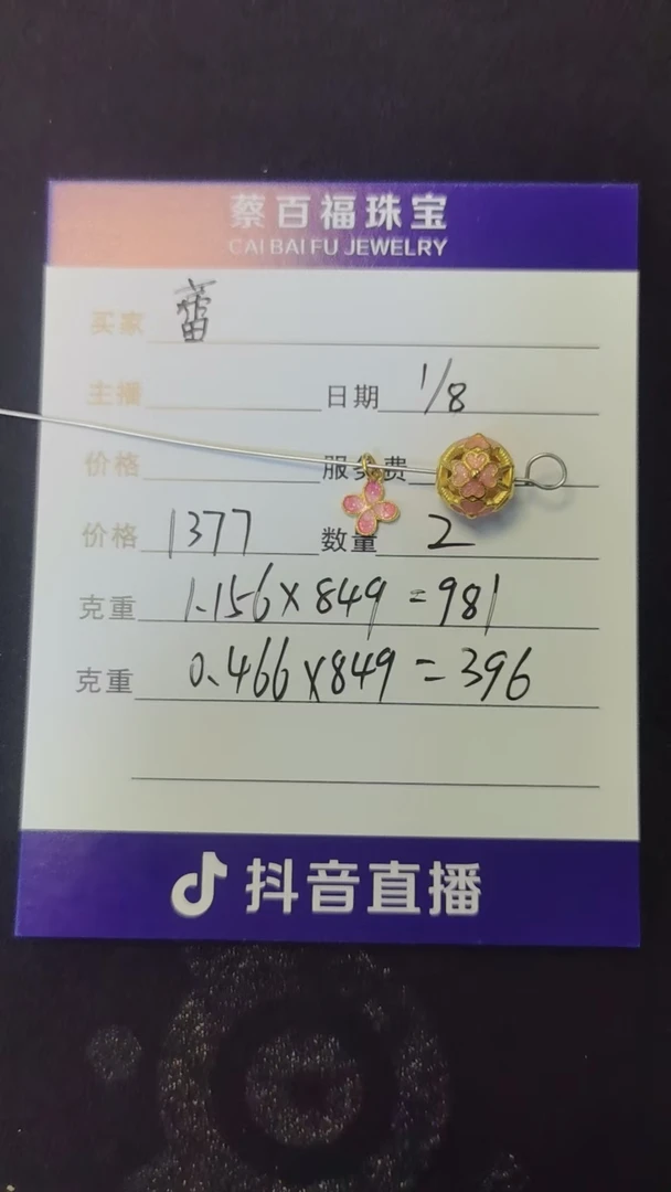 蔡百福足金转运珠
