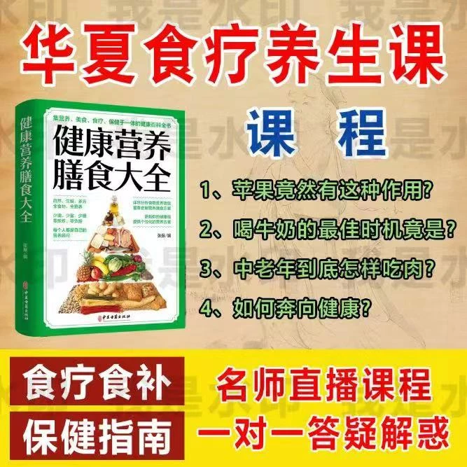 健康营养膳食大全