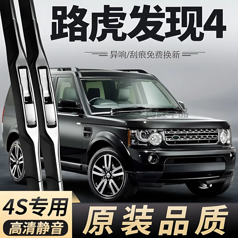 路虎发现4雨刮器片原装15款16原厂专用无骨汽车用品配件前雨刷条