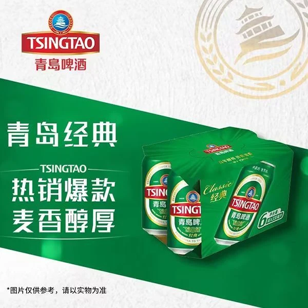 青岛啤酒经典11度330ml*6罐/组