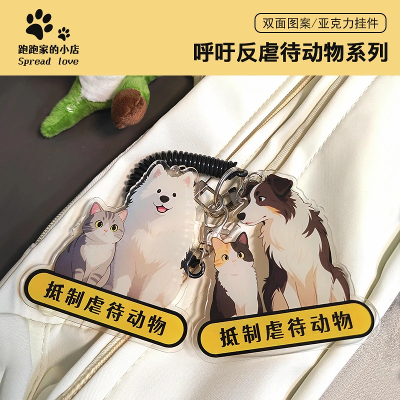 呼吁保护动物系列猫咪狗狗照片双面亚克力钥匙扣创意包包挂饰