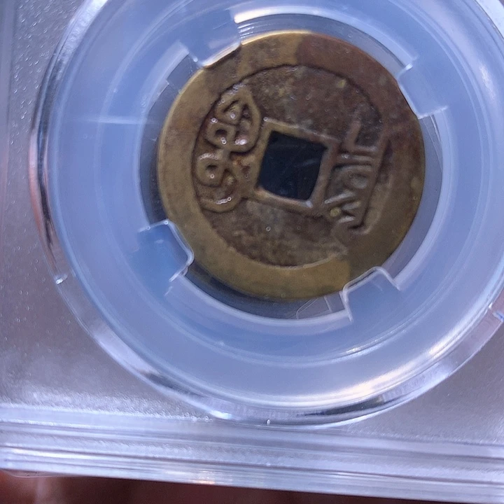 铜乾隆随机一枚   7868