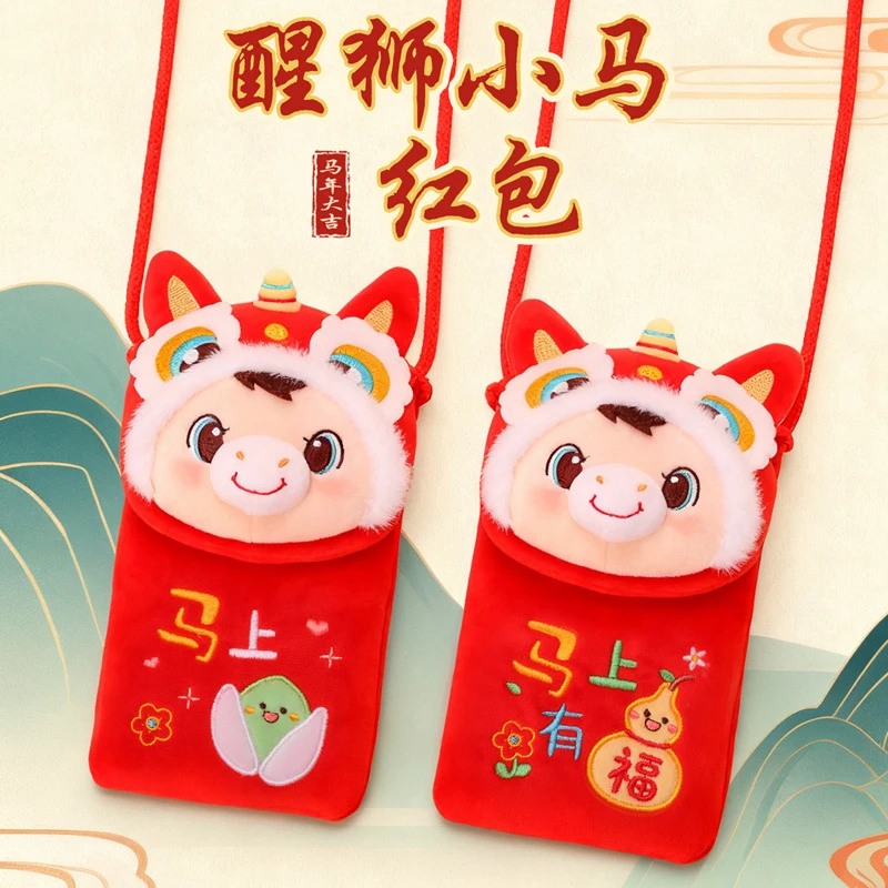2026马年吉祥物红包新春节过年儿童利是封红包压岁钱新年礼物挂饰
