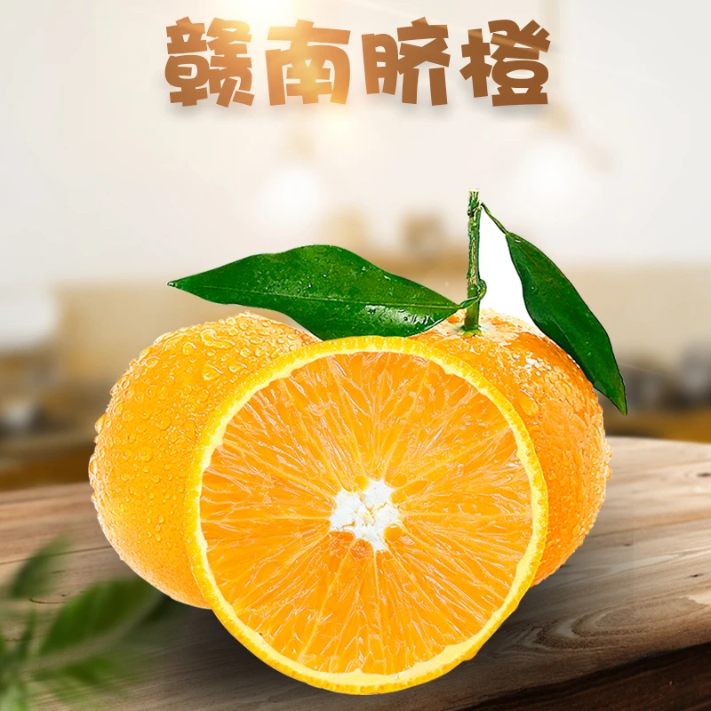 江西正宗赣南脐橙新鲜当季水果产地直发应季橙子现摘甜橙脐橙