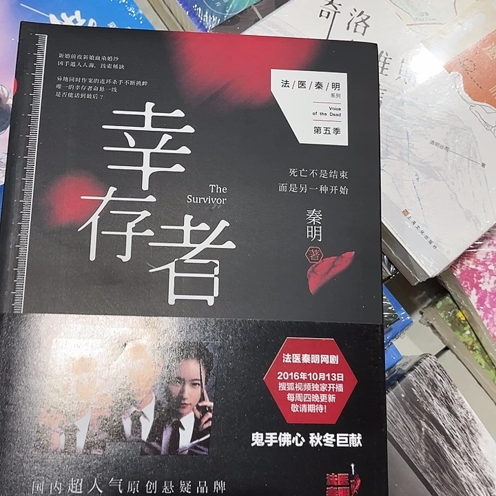 幸存者全新一本来来