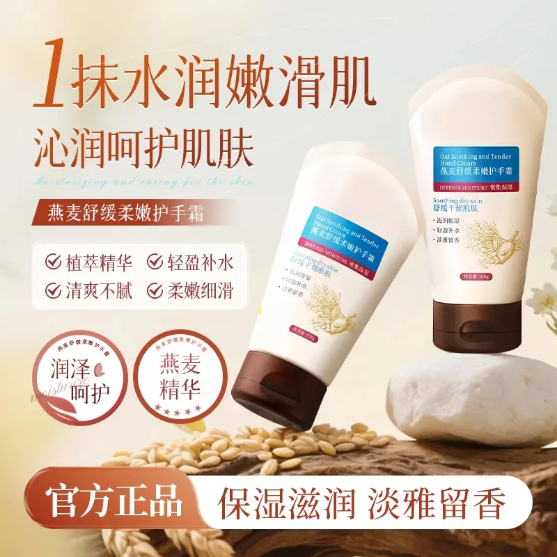 楚狐燕麦舒缓柔嫩保湿护手霜补水清爽柔滑持久留香便携男女通用