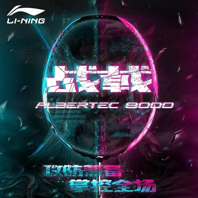 LI-NING/李宁【战戟8000】高端控制型羽毛球拍全碳纤维专业比赛