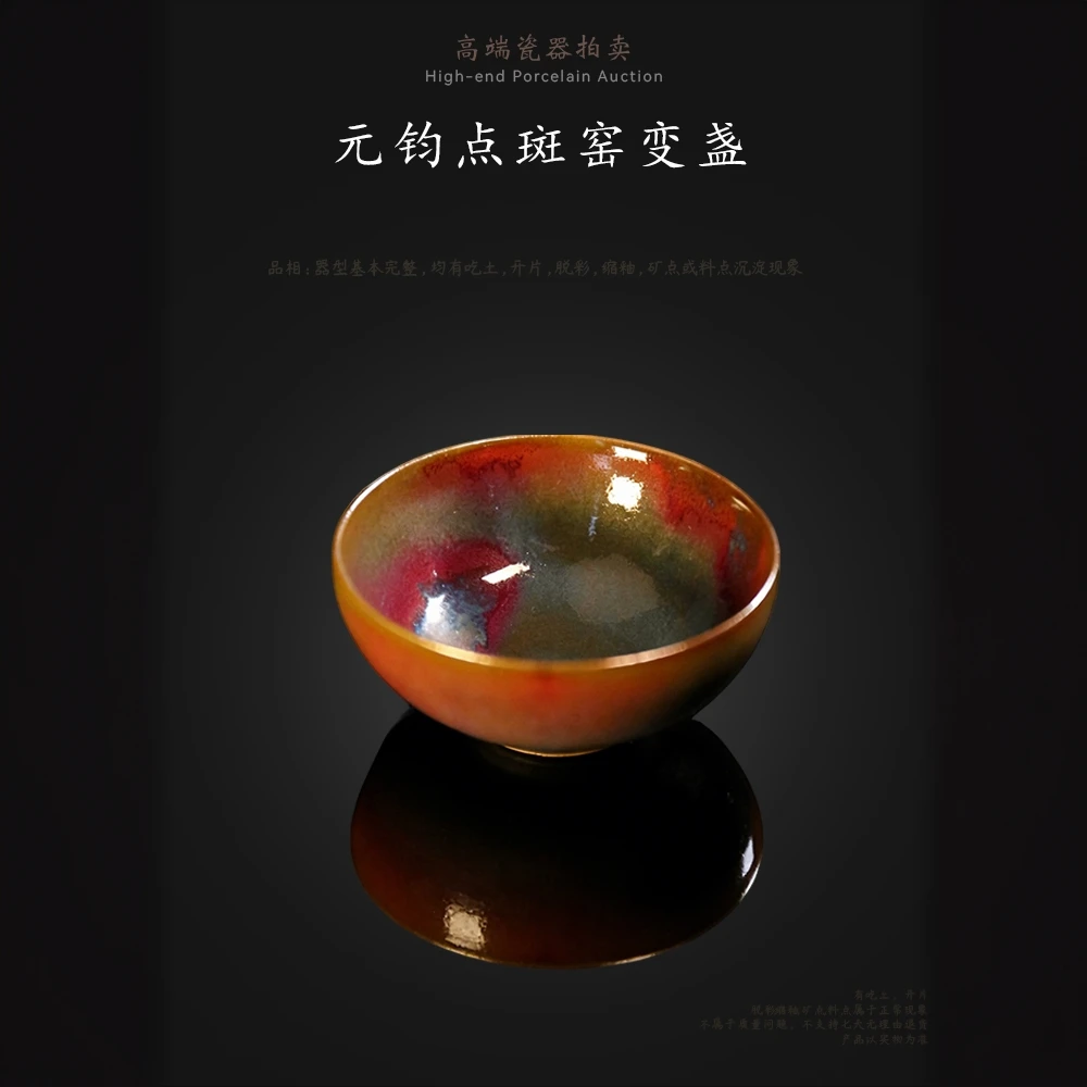 00189 元钧点斑窑变盏 口径11.5 高5.5 足径3.5 容量200ml 刘钏博