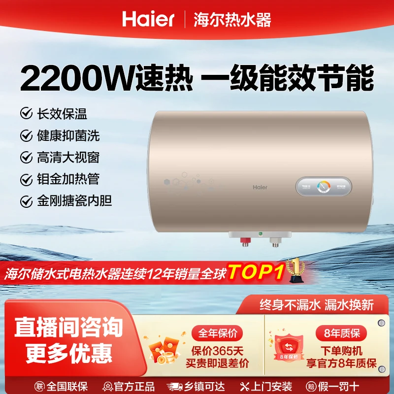 海尔家用电热水器60升健康抑菌横式2200W速热一级能效节能抑菌CK6