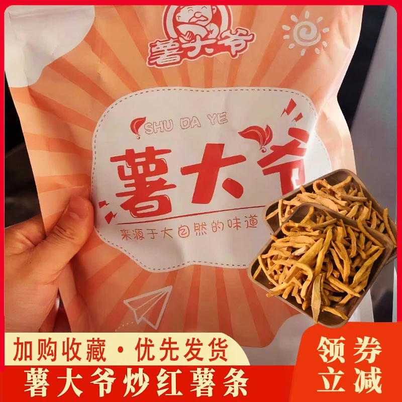 薯大爷红薯条红薯干炒地瓜干香酥脆甘梅原味解馋小零食