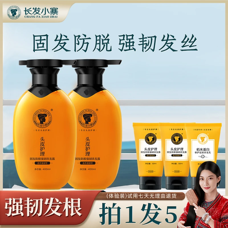 长发小寨淘米水洗发露固发防脱强韧发根深度控油去屑